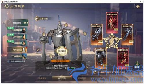 文明与征服T4红兵装怎么获得 获取途径介绍