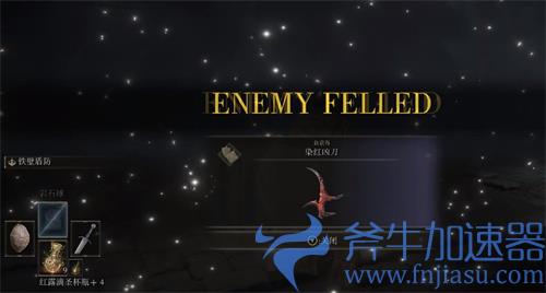 艾尔登法环染红凶刀怎么获得 染红凶刀位置介绍