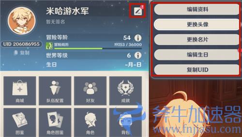 原神怎么设置签名 签名功能去哪里了