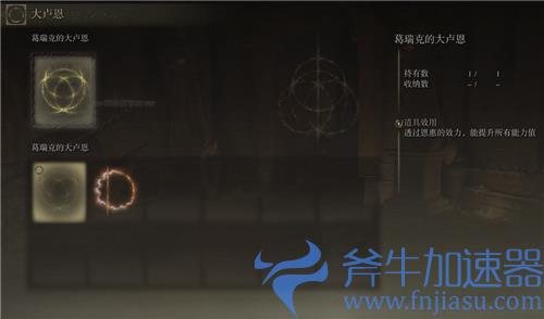 艾尔登法环二周目继承什么 可以保留什么东西