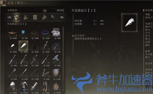 艾尔登法环二周目继承什么 可以保留什么东西