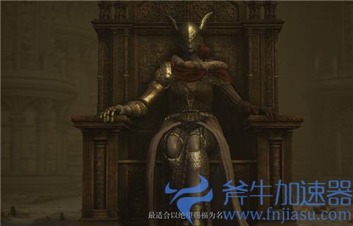 艾尔登法环全结局达成条件一览 老头环各结局达成攻略