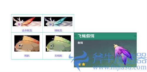 原神钓鱼对应的鱼饵图鉴 鱼饵对应鱼类一览