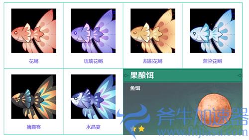 原神钓鱼对应的鱼饵图鉴 鱼饵对应鱼类一览