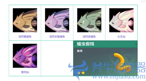 原神钓鱼对应的鱼饵图鉴 鱼饵对应鱼类一览
