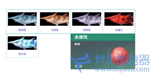 原神钓鱼对应的鱼饵图鉴 鱼饵对应鱼类一览