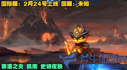 英雄联盟手游凯南奈落之炎多少钱 新皮肤点券售价介绍