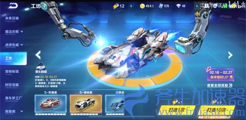 QQ飞车手游凤呀怎么获得 高智能联动赛车获取途径