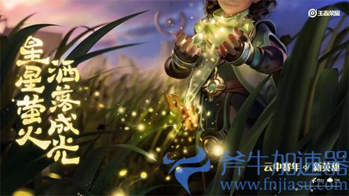 王者荣耀桑启是男的还是女的 新英雄性别揭秘