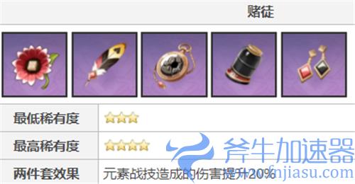 原神神里绫人圣遗物推荐 新手前期四星圣遗物词条搭配攻略