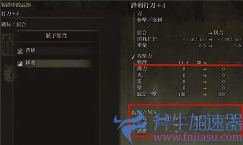 艾尔登法环补正是什么意思 武器属性补正意思介绍