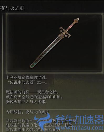 艾尔登法环传说中武器怎么获得 老头环传说武器全收集攻略