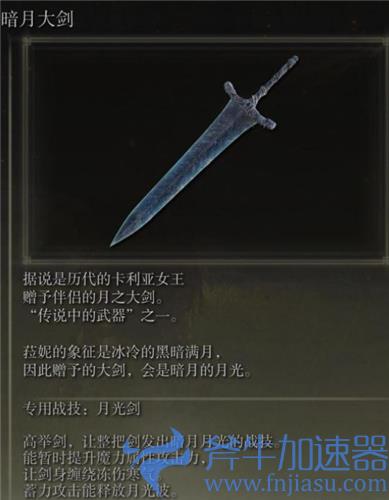 艾尔登法环传说中武器怎么获得 老头环传说武器全收集攻略