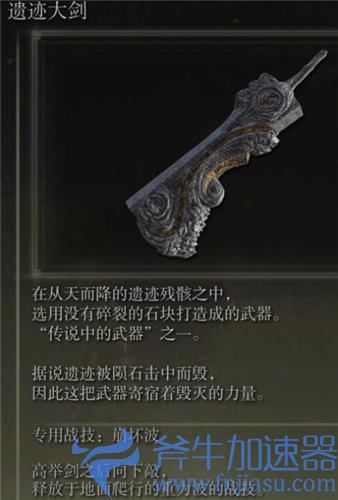 艾尔登法环传说中武器怎么获得 老头环传说武器全收集攻略
