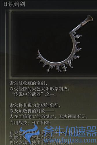 艾尔登法环传说中武器怎么获得 老头环传说武器全收集攻略