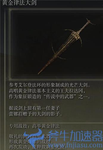 艾尔登法环传说中武器怎么获得 老头环传说武器全收集攻略