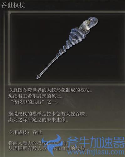 艾尔登法环传说中武器怎么获得 老头环传说武器全收集攻略