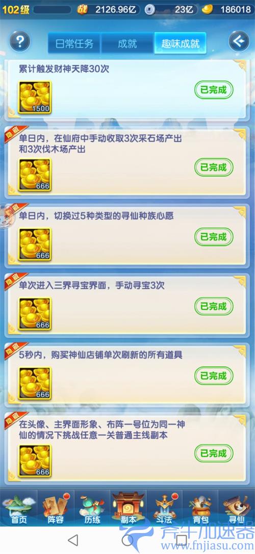 道友请留步3月最新隐藏成就汇总 达成方法介绍