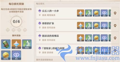 原神每日委托几点刷新 2022更新重置时间介绍
