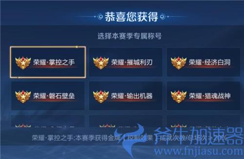 王者荣耀掌控之手称号怎么获得 获取条件介绍