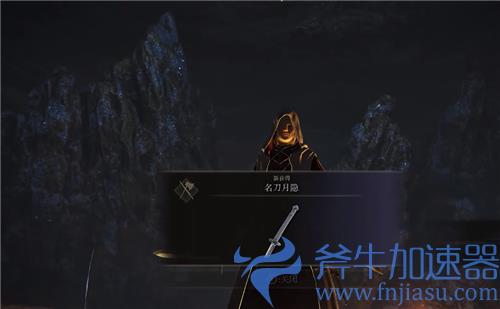 艾尔登法环名刀月隐在哪里获得 名刀月影获取位置介绍