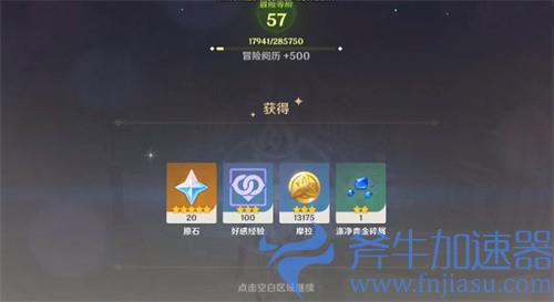 原神每日委托有哪些奖励 共计多少原石经验