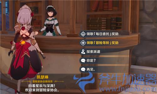 原神每日委托有哪些奖励 共计多少原石经验