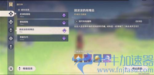 原神每日委托可以蹭好友的吗 任务奖励能否共享