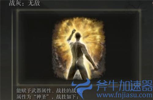 艾尔登法环战灰是一次性的吗 可以卸下来无限用吗