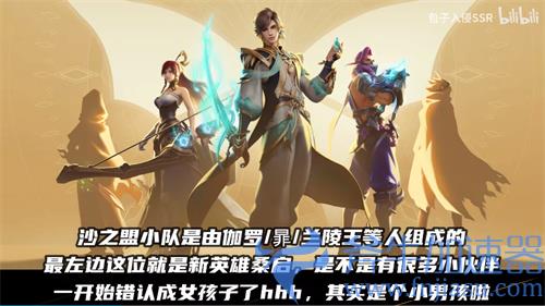 王者荣耀桑启历史原型是谁 有无历史人物参考