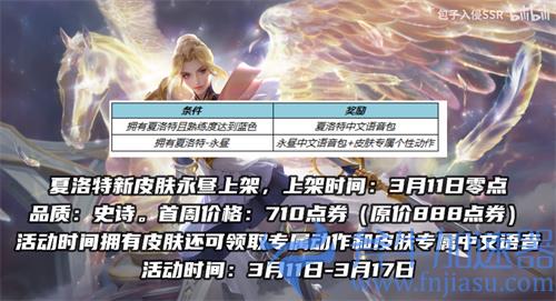 王者荣耀夏洛特中文语音包怎么获得 最新获取方法