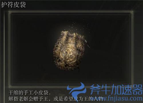 艾尔登法环护符槽怎么增加 老头环护符最多能带几个