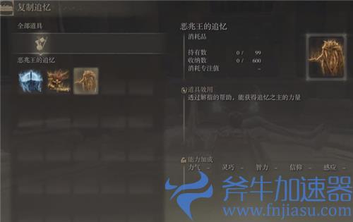 艾尔登法环追忆用了还能复制吗 不小心用了怎么办