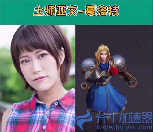 王者荣耀夏洛特配音演员是谁 日语cv声优介绍