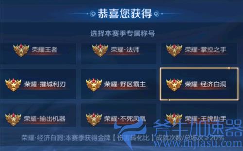 王者荣耀经济白洞是谁的称号 称号获得方法