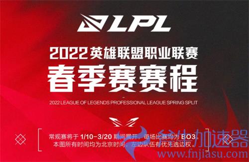 LPL季后赛是前几名能进 2022季后赛筛选规则介绍
