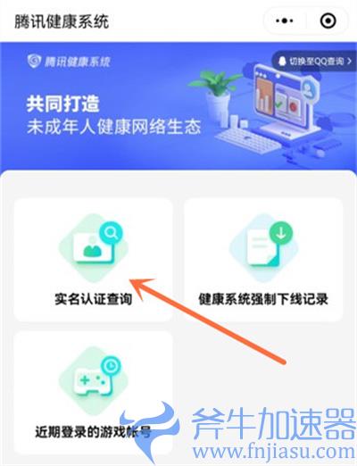 王者荣耀怎么改实名认证 QQ微信用户详细教程