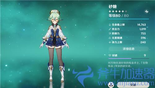 原神砂糖和琴哪个好 优先培养哪一个