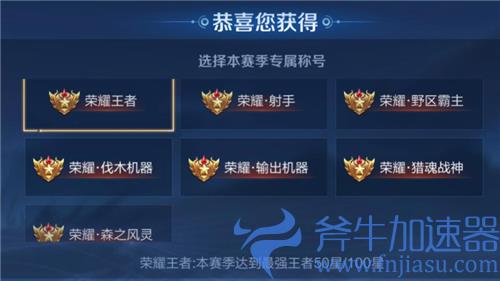 王者荣耀荣耀猎魂战神要怎么获得 是哪个英雄的称号