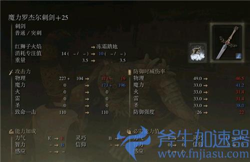 艾尔登法环老寒腿伤害和什么有关 冻霜踏地伤害吃什么加成