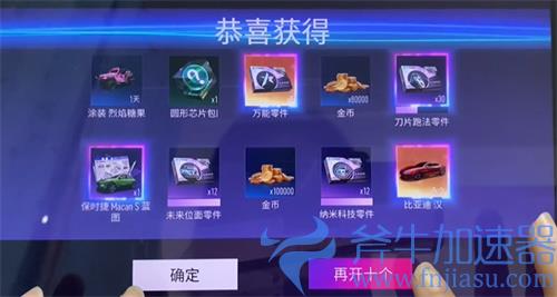 王牌竞速比亚迪汉怎么获得 多少发能出新赛车