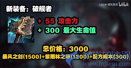 英雄联盟手游破舰者适合哪些英雄 新装备适用性分析