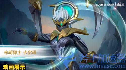 英雄联盟手游卡尔玛光明骑士多少钱 皮肤点券售价介绍