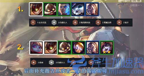 金铲铲之战霓虹之夜约德尔法怎么玩 装备海克斯推荐