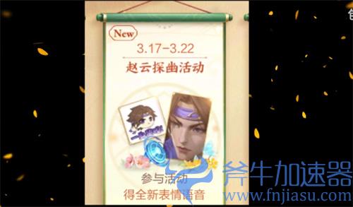 王者荣耀赵云探幽皮肤什么时候上线 新皮肤售卖时间