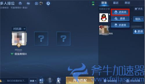 王者荣耀没邀请好友怎么进房间来的 为什么没邀请能进组队