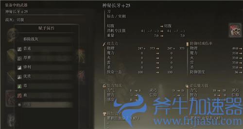 艾尔登法环出血流怎么加点 老头环刀刀出血攻略