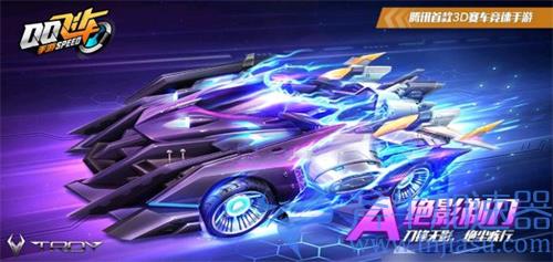 QQ飞车手游绝影剃刀怎么获得 新车获取方式介绍