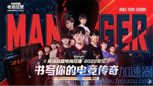 英雄联盟电竞经理排位赛机制一览 游戏玩法简介