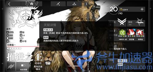 明日方舟推进之王干员介绍 是否值得培养